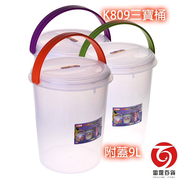 隔日到貨] 三寶桶附蓋9L 透明水桶塑膠桶刻度水桶儲水桶K809 | 蝦皮購物