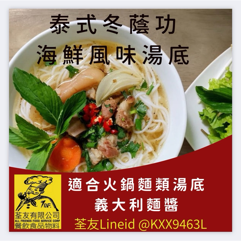 泰式餐廳冬蔭功湯底醬1Kg | 蝦皮購物