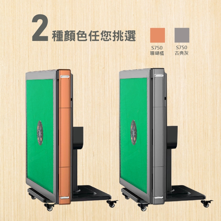 雀王S750電動麻將桌-折疊款