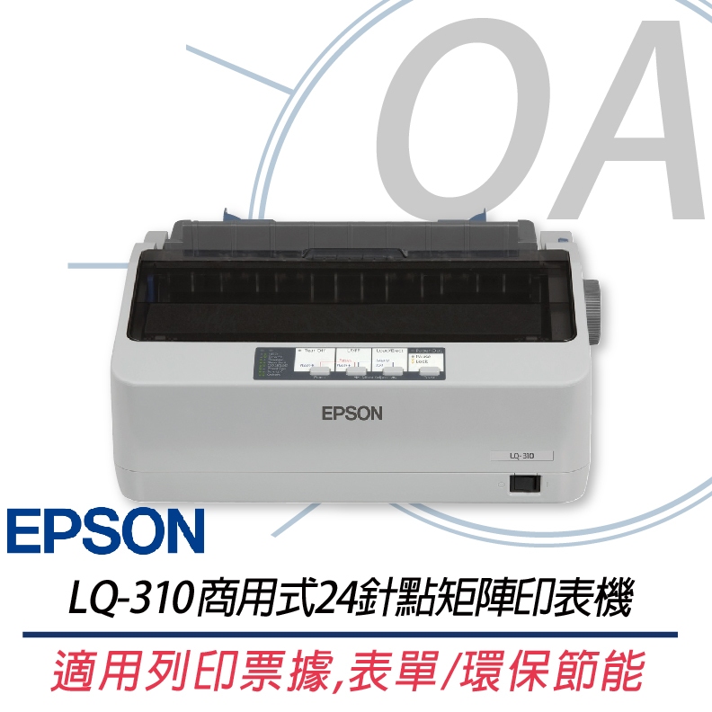 。oa。【含稅】原廠保固 Epson Lq 310 Lq310 24針點矩陣印表機 另售lq 690cii 蝦皮購物 4709