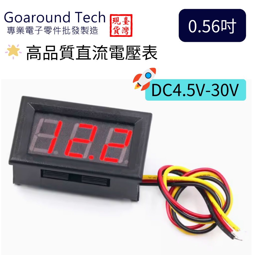 【環島科技】直流電壓表頭 三線/兩線 0.56寸 LED數字數顯電壓表 DC 0-100V 紅色 數字顯示器 台灣現貨 | 蝦皮購物