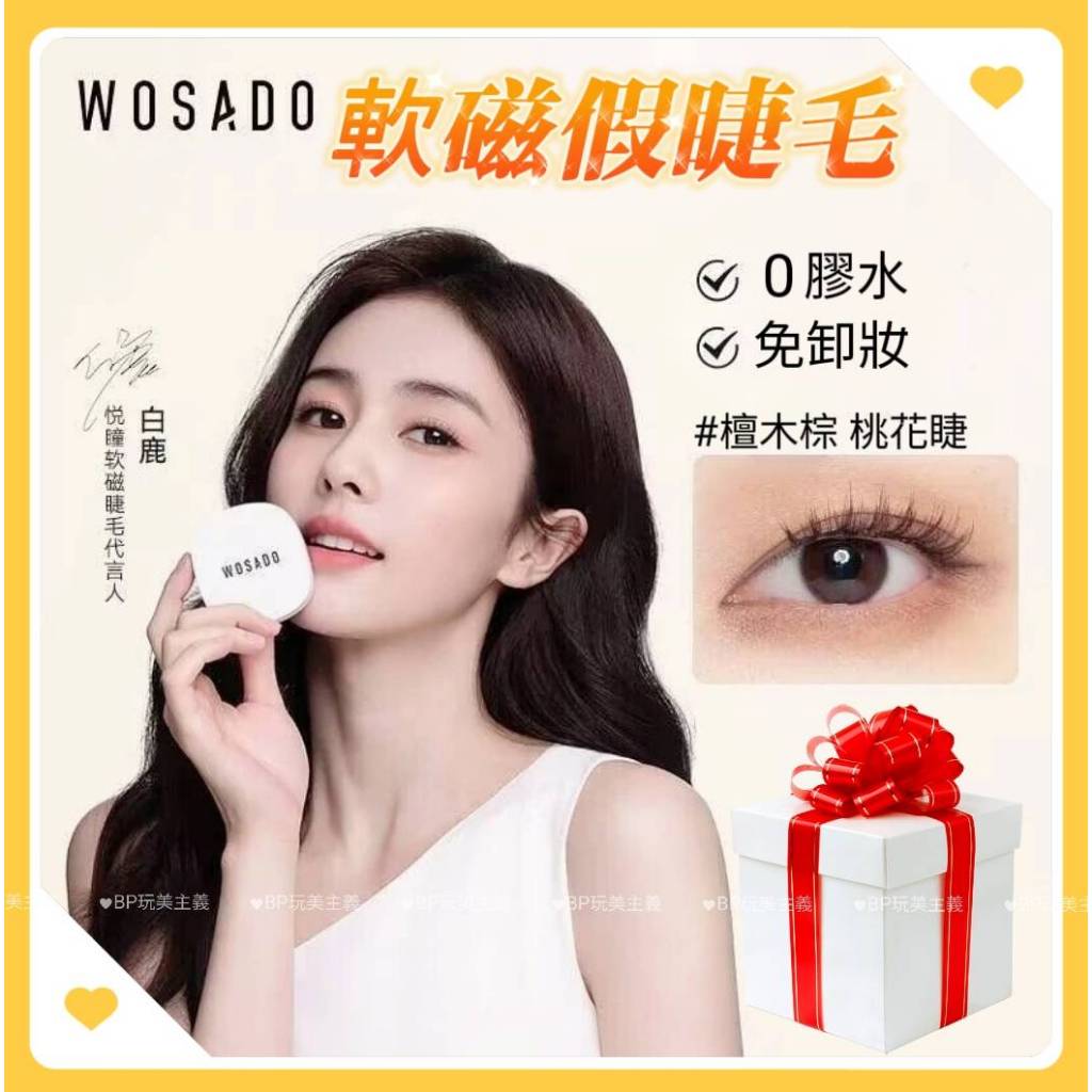 wosado x 2 エル專用 丝绒黑 ➕柔丝黑 🌸WOSADO悅曈🌸柔絲棕柔絲黑2.0一體盒素顏睫日常上班自然假睫毛