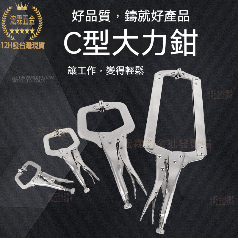 【12H台灣出貨可發票】C型大力鉗多功能萬用方口鉗手動固定強力夾鉗重型壓力鉗固定鉗 | 蝦皮購物