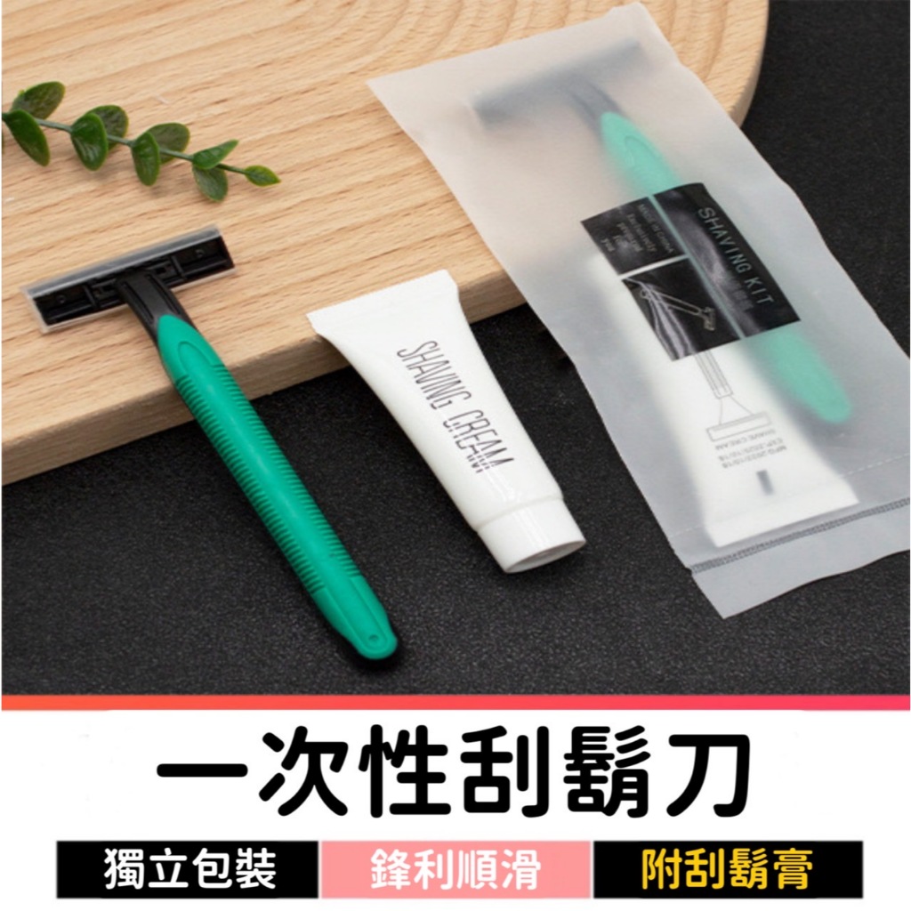 飯店輕便型刮鬍刀（附收納蓋）