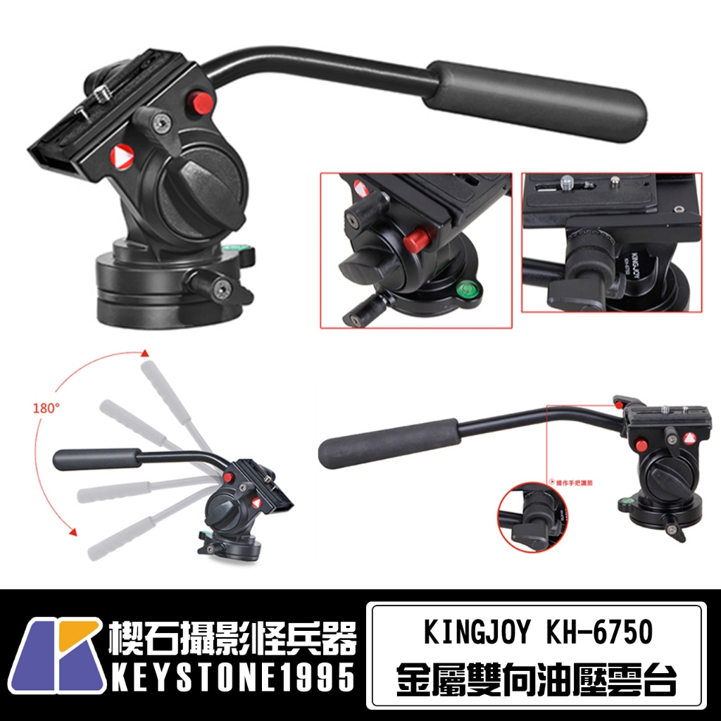 【台灣現貨】KINGJOY KH-6750 金屬雙向油壓雲台 | 蝦皮購物