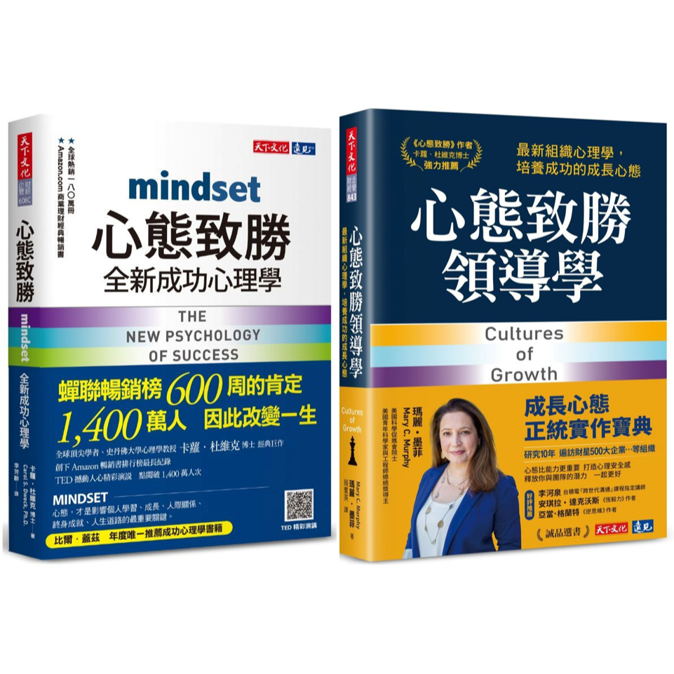【全新/現貨】心態致勝(2023年新版)：全新成功心理學、心態致勝領導學：最新組織心理學，培養成功的成長心態 天下文化 | 蝦皮購物
