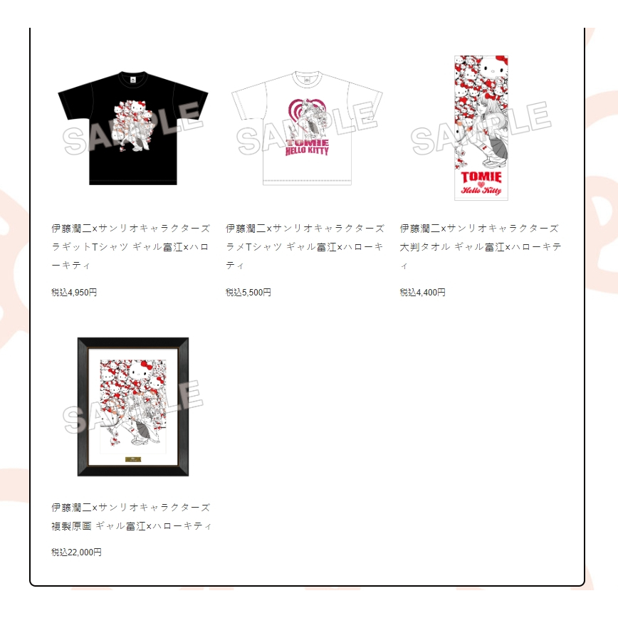 伊藤潤二×サンリオキャラクターズ 大判タオル おも