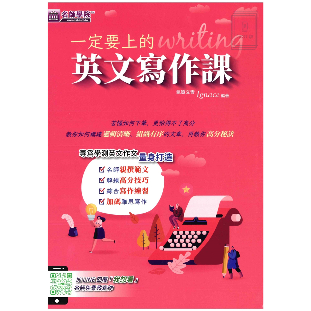 《名師學院》一定要上的writing英文寫作課🥇速配購🥇 | 蝦皮購物