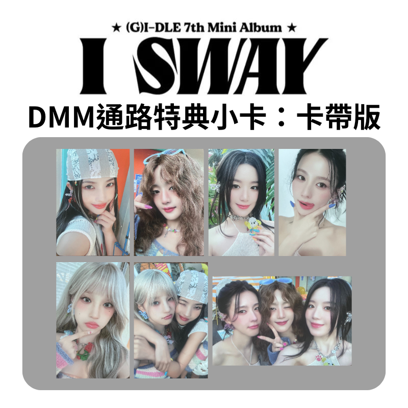 (G)I-DLE gidle I sway dmm 特典トレカ 5枚セット G)I-DLE】7th Mini Album『I SWAY』発売記念タワーレコード対象店舗