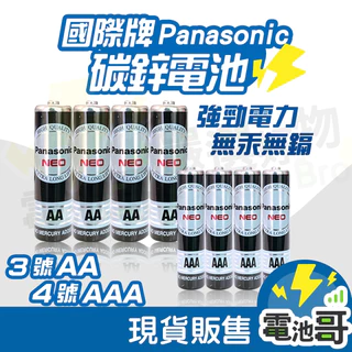 【蝦皮團購】Panasonic 國際牌 鹼性電池 碳鋅電池 鈦元素電池 乾電池 1號 2號 3號 4號 9V電池 4顆入
