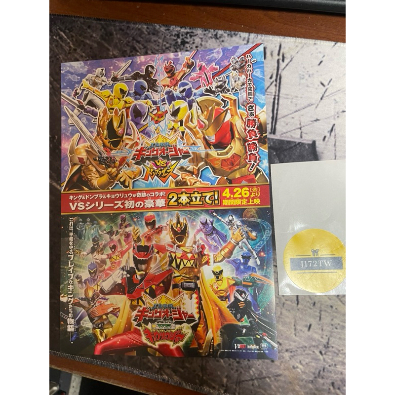 國王戰隊 暴太郎戰隊 獸電戰隊 OVA 雙面 宣傳品 海報 B5大小 模型 公仔 中古 戰隊 假面騎士 金剛戰士 | 蝦皮購物