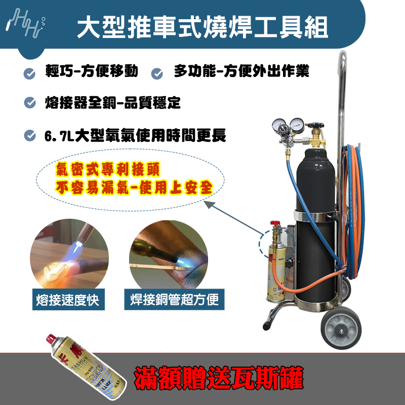 焊接工具 燒焊工具 焊接機 手推式 切割器 氧氣瓦斯 熔接工具組 銅管燒焊 焊接 熔接 切割 燒焊 銅管 冷氣冷凍材料 | 蝦皮購物