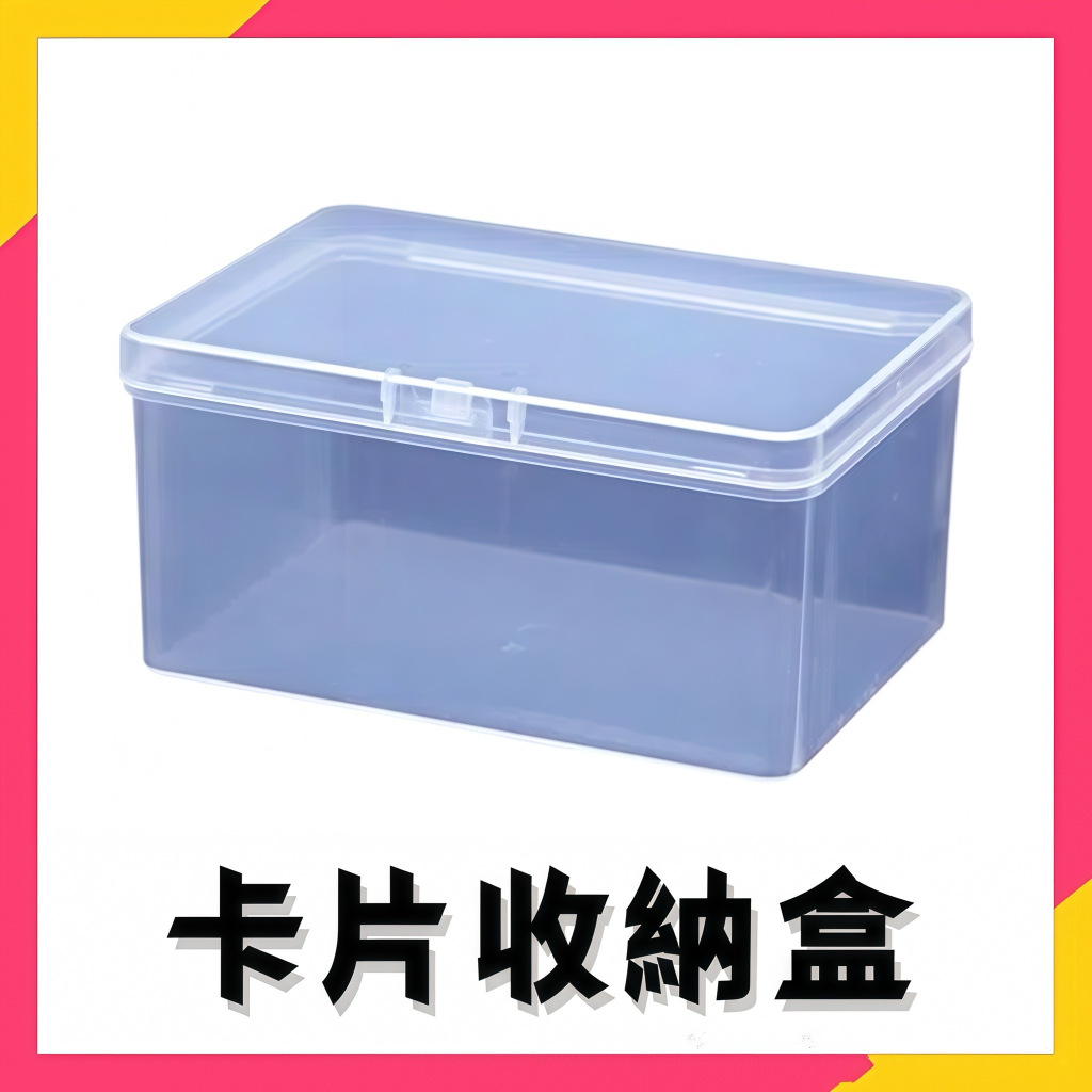 台灣出貨⚡透明收納盒 咕卡收納盒 卡膜收納盒卡片收納盒卡套收納盒 小卡收納盒桌上收納盒硬卡套收納盒翻蓋收納盒貼紙收納盒 | 蝦皮購物