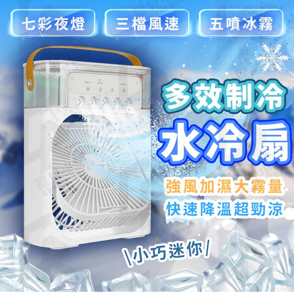 🔥降溫神器Air Cooler Fan 水冷扇🔥冷氣扇電風扇風扇移動空調