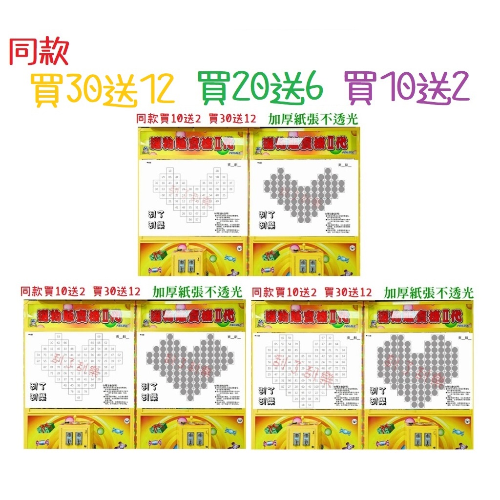 ️字 40刮 60刮 80刮 100刮 買30送12 20送6 娃娃機刮刮卡 加厚紙張 不透光 娃娃機 刮刮樂 刮刮卡 | 蝦皮購物