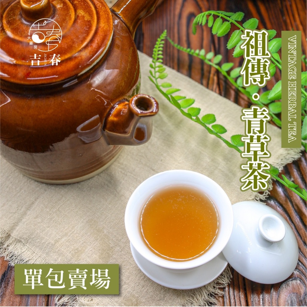 復刻青草涼茶 單包賣場 薄荷茶 涼茶 降火 味甘潤喉 | 蝦皮購物