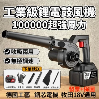 【銅芯電機+限時8H出貨】鼓風機 吹葉機 超強風力 牧田18V通用 吹車落葉鼓風機 工業鼓風機 手持鼓風機 強力鼓風機