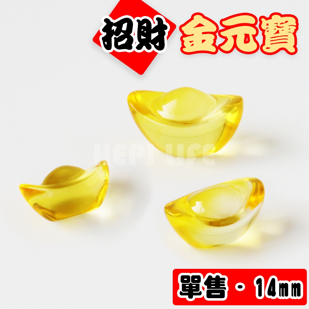 台灣出貨 黃水晶琉璃元寶 招財進寶 過年必備 居家風水 發財擺陣 迷你元寶 大小元寶 開運元宝 | 蝦皮購物