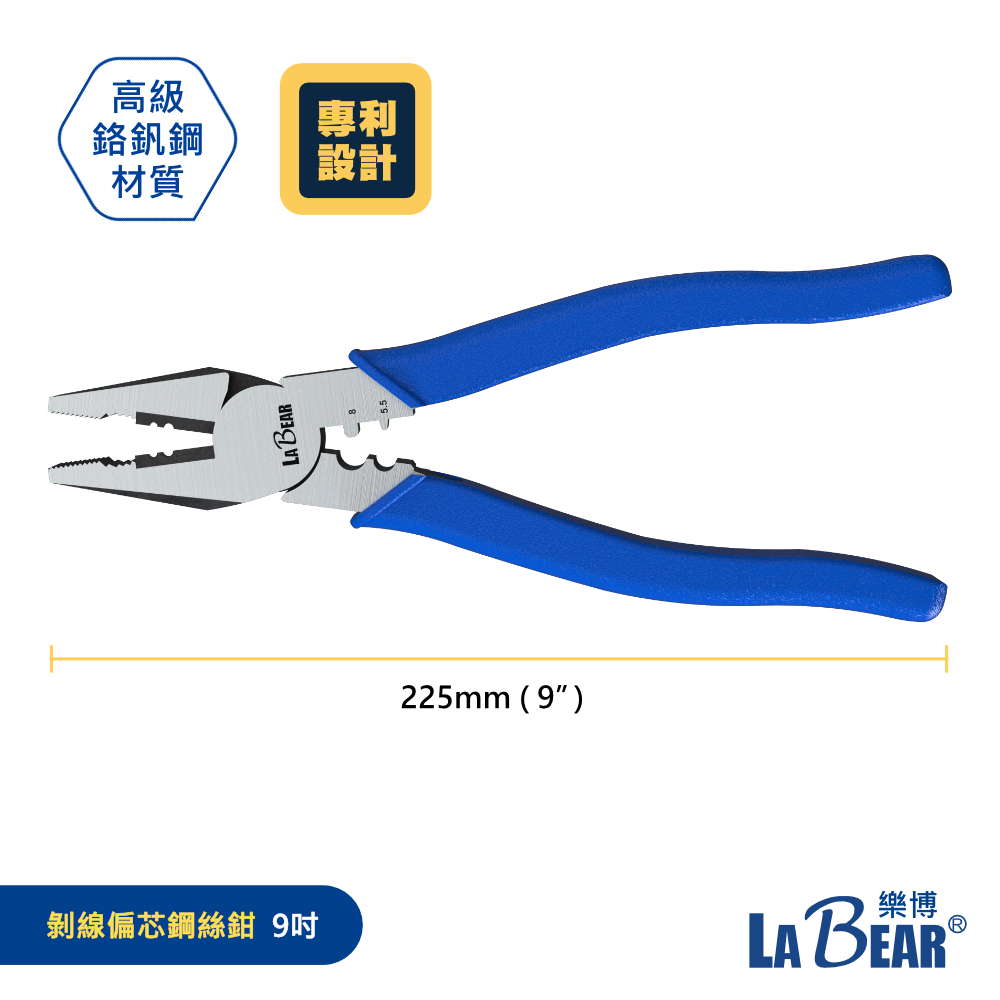 【LaBear】鋼絲鉗 剝線鋼絲鉗 7吋/9吋 偏芯鋼絲鉗 剝線鉗 老虎鉗 鋼絲鉗 鐵線鉗 平口鉗 專利設計 台灣製 | 蝦皮購物