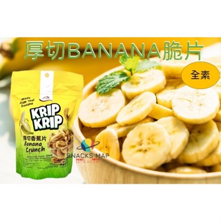 [SNACKS MAP零食地圖]厚切香蕉脆片KRIP KRIP BANANA脆片 全素 | 蝦皮購物