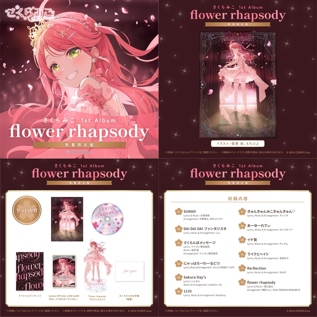 喵生屋】預購hololive 櫻巫女さくらみこ1st Album flower