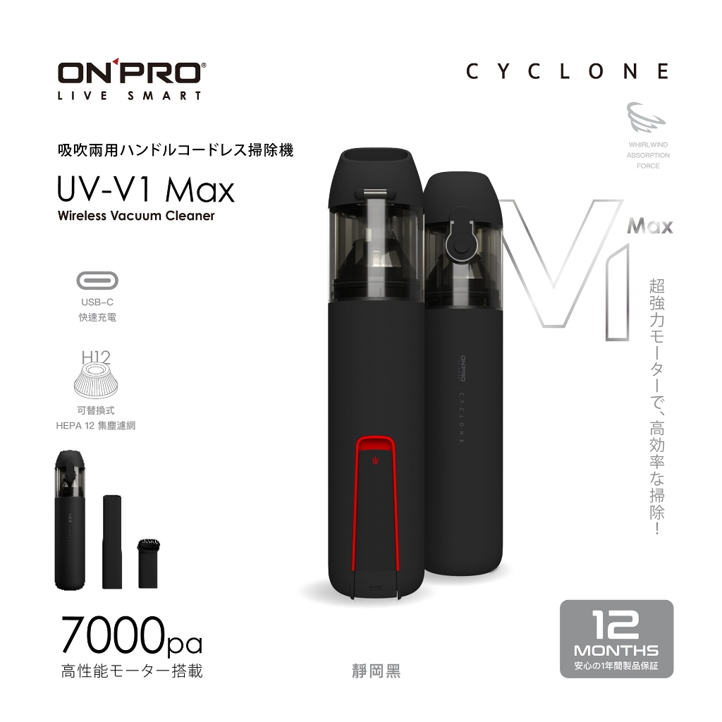 ONPRO UV-V1 Max 評價開箱：USB-C 迷你吹吸兩用無線吸塵器值不值得買？ (6/12)