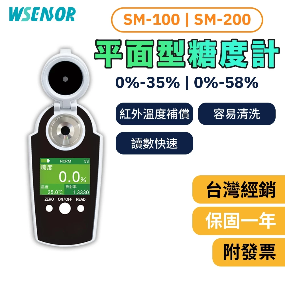 WSensor 數顯糖度計/糖度儀/測糖儀/檢測儀/糖度感應器