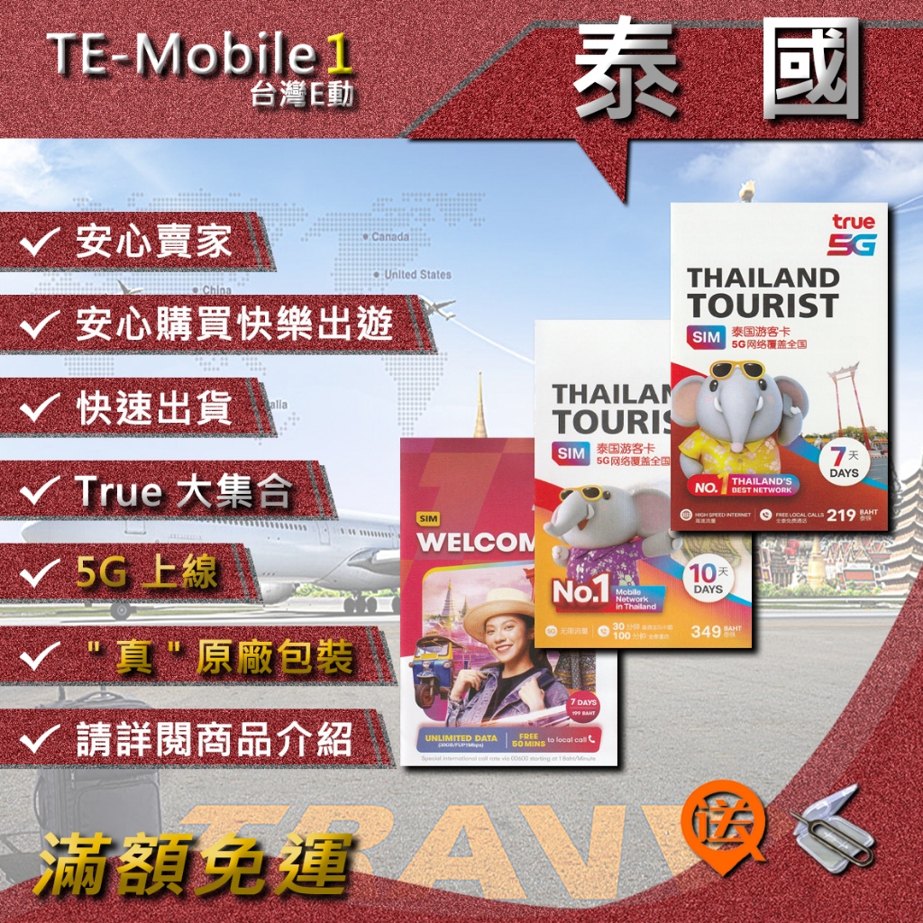 Truemove H 泰國 上網 網路 網卡 上網卡 網路卡 旅遊卡 旅行卡 吃到飽 | 蝦皮購物