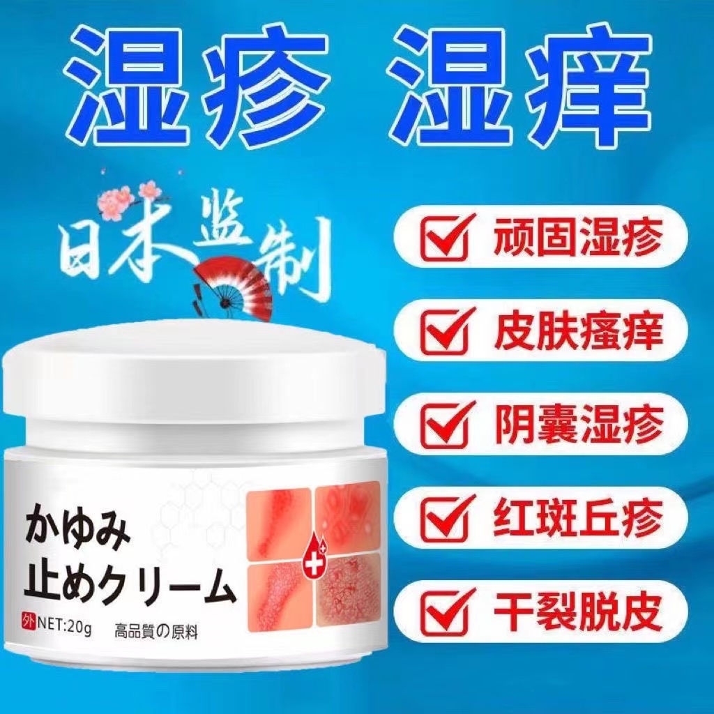 汗皰疹 皮炎 湿疹 牛皮 癣 体股 癣 荨 麻 疹 湿 毒私 处 痒外用軟膏 特效止痒 BGHY | 蝦皮購物
