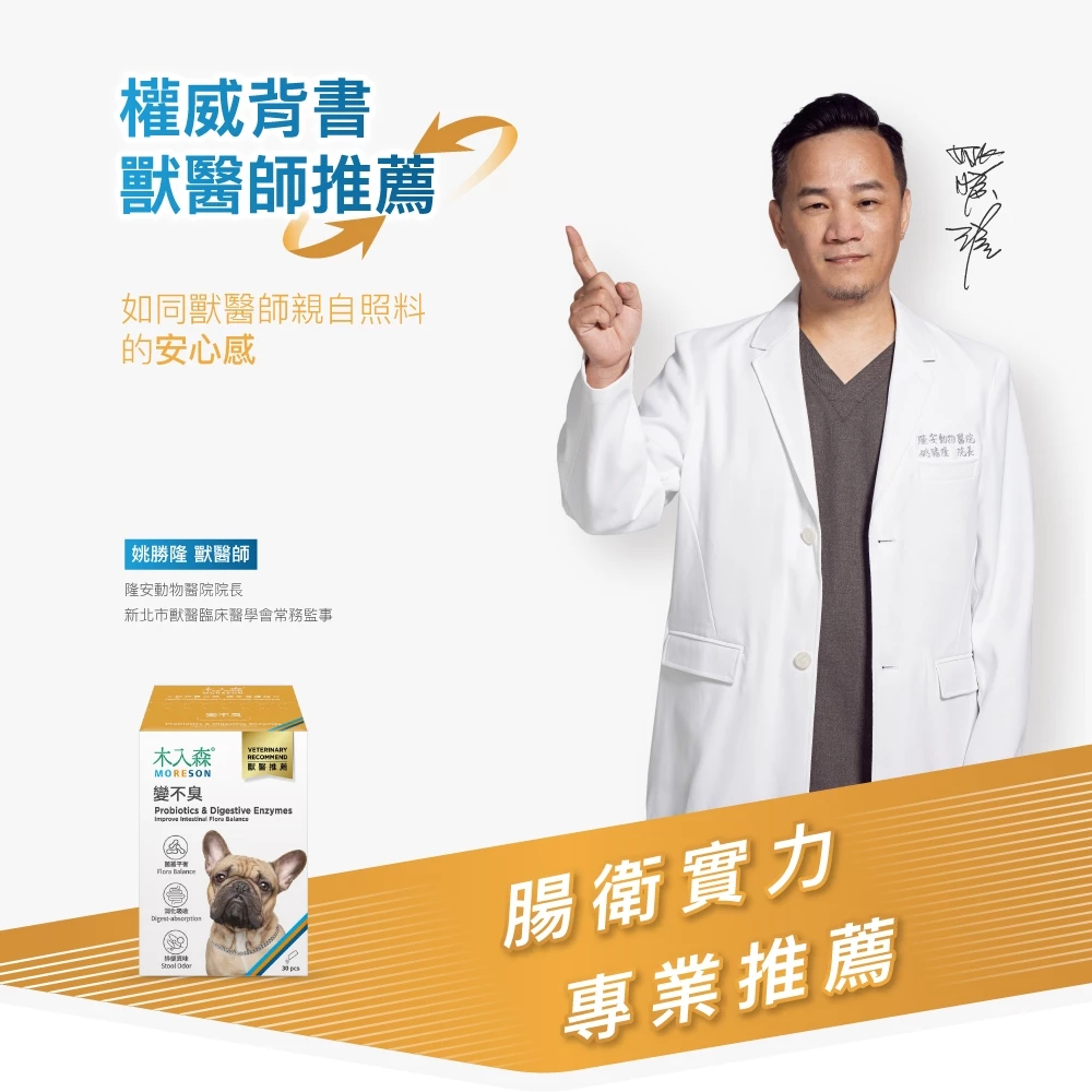 【木入森】狗狗腸胃益生菌 (30包)｜犬寶變不臭｜寵物益生菌｜幫助狗消化吸收 減少排便異味
