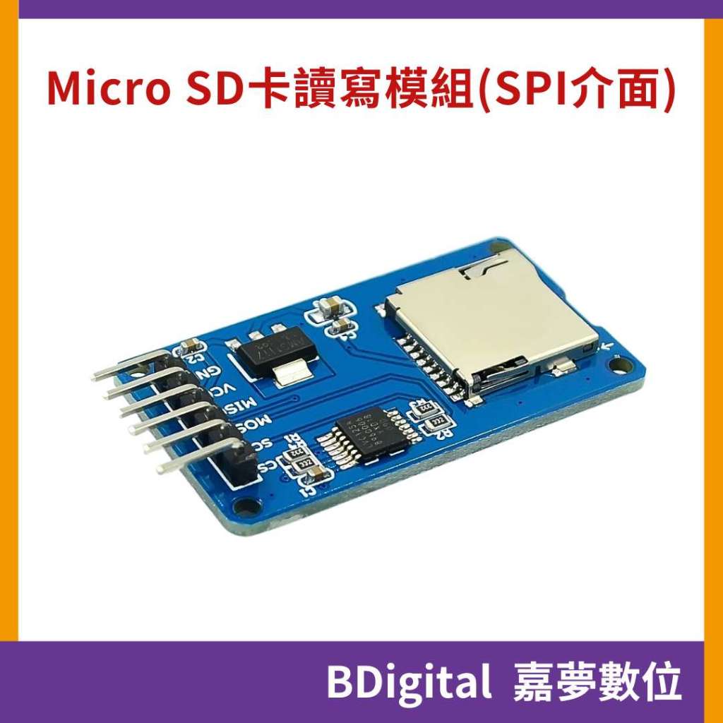 【BDigital 嘉夢數位】Micro SD卡讀寫模組 SPI介面 迷你TF卡讀寫 Arduino | 蝦皮購物