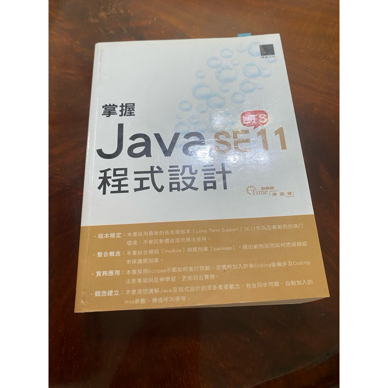 掌握 Java SE11 程式設計 （陳錦輝 著） | 蝦皮購物
