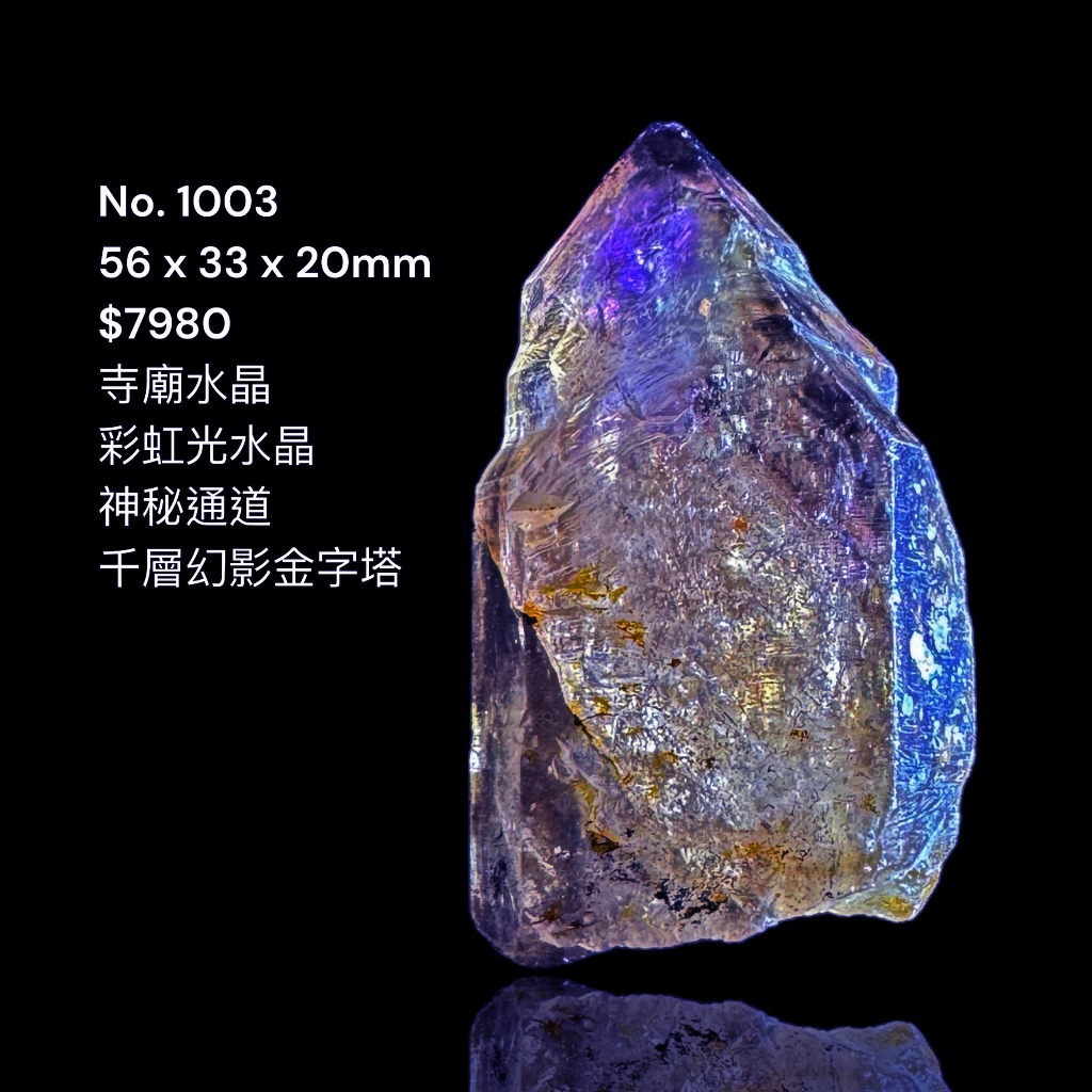 No.1003 超級七 水晶 Super 7 超七 寺廟水晶 神祕通道 彩虹光水晶 幻影千層金字塔 水膽 原石 原礦 | 蝦皮購物