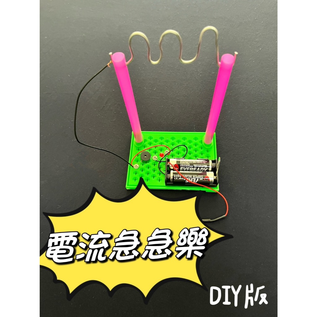 電流急急樂 穿越火線 電流玩具 火線玩具 電流迷宮 火電筆 火線沖擊 生日禮物 DIY玩具 | 蝦皮購物