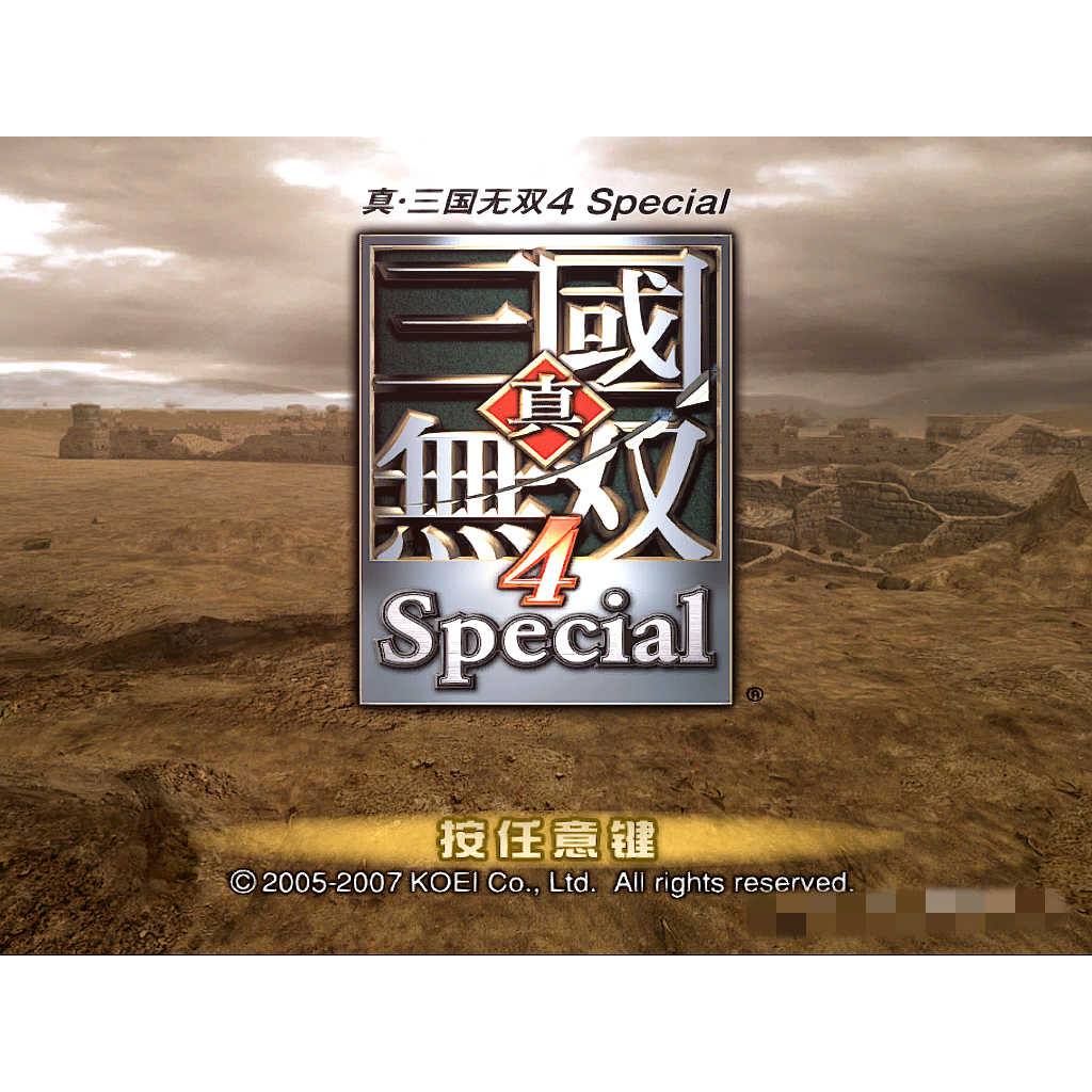 真三國無雙4 Special PC版修改支援win10 win11 | 蝦皮購物