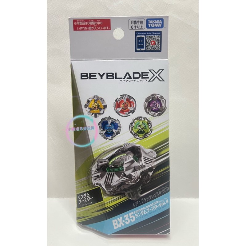 現貨《BX-35 05鳳凰飛翼》 抽抽包確定款確定版bx35 戰鬥陀螺X世代正版