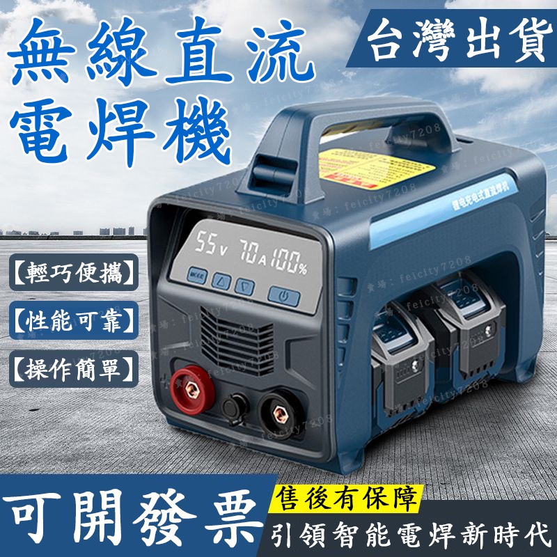 公司貨-附發票-免運 可分期 電焊機 鋰電電焊機 便攜式電焊機 無線電焊機 充電式電焊機 手提式小型焊接機 不鏽鋼點焊機 | 蝦皮購物