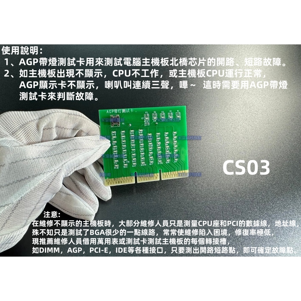 含稅 AGP帶燈測試卡 AGP帶燈測試座 測試儀 桌上型主機板AGP檢測卡 帶燈負載☆3C當舖科技館★#CS03 | 蝦皮購物
