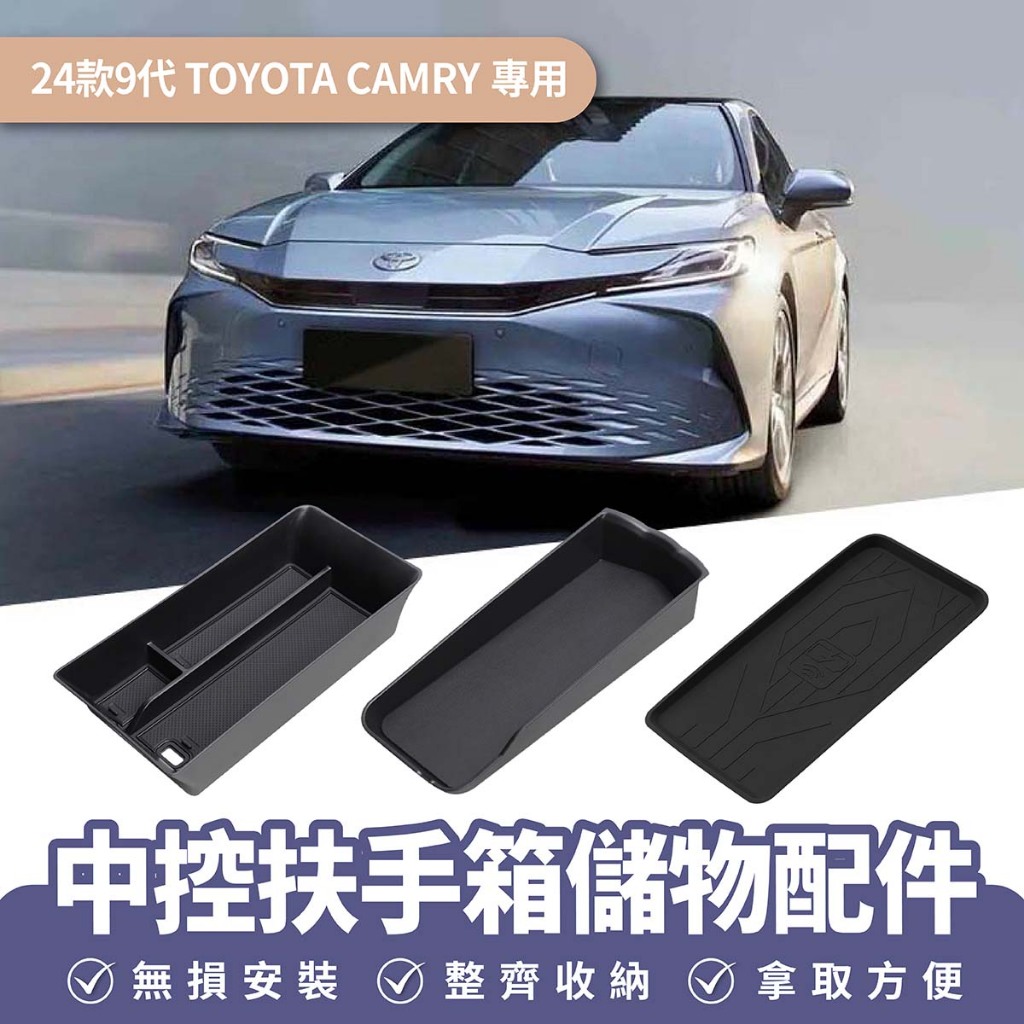 Xilla 9代 TOYOTA CAMRY 中控扶手箱儲物托盤 升級無線充防滑矽膠墊 擴充水杯架與零錢分類 告別深坑盲撈 | 蝦皮購物