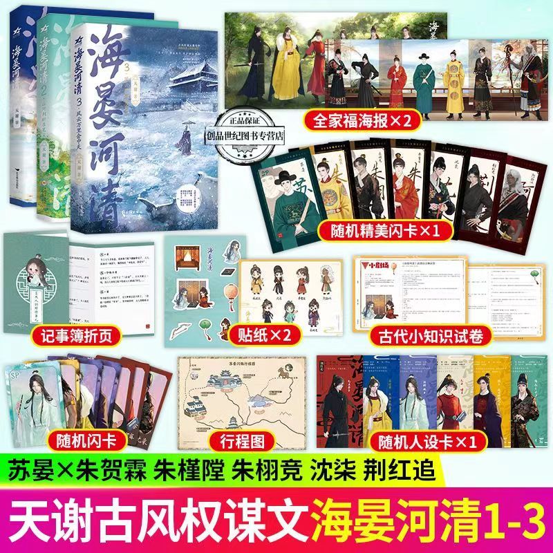 臺書屋】海晏河清5.完結篇100%正品原名再世權臣古言權謀小說天謝著