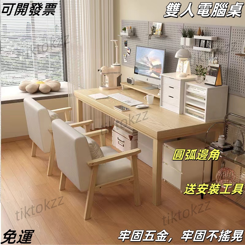 免運-可開發票 實木腿電腦桌房間雙人長書桌傢用桌子工作臺簡約辦公大闆桌椅組裝 書桌 電腦桌 雙人 電腦桌 工作台 辦公桌 | 蝦皮購物