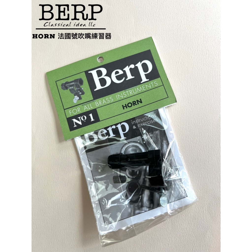 【古點子】現貨 BERP法國號嘴練習器 Horn Berp Embouchure Builder 銅管練習器 美國製 | 蝦皮購物