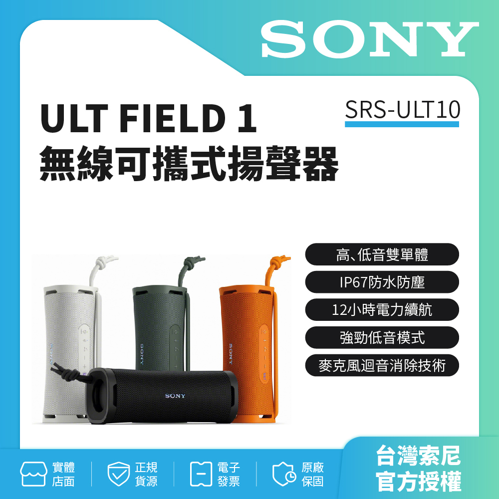 【SONY 索尼】SRS-ULT10無線可攜式揚聲器 藍芽喇叭 XE200後續 | 蝦皮購物