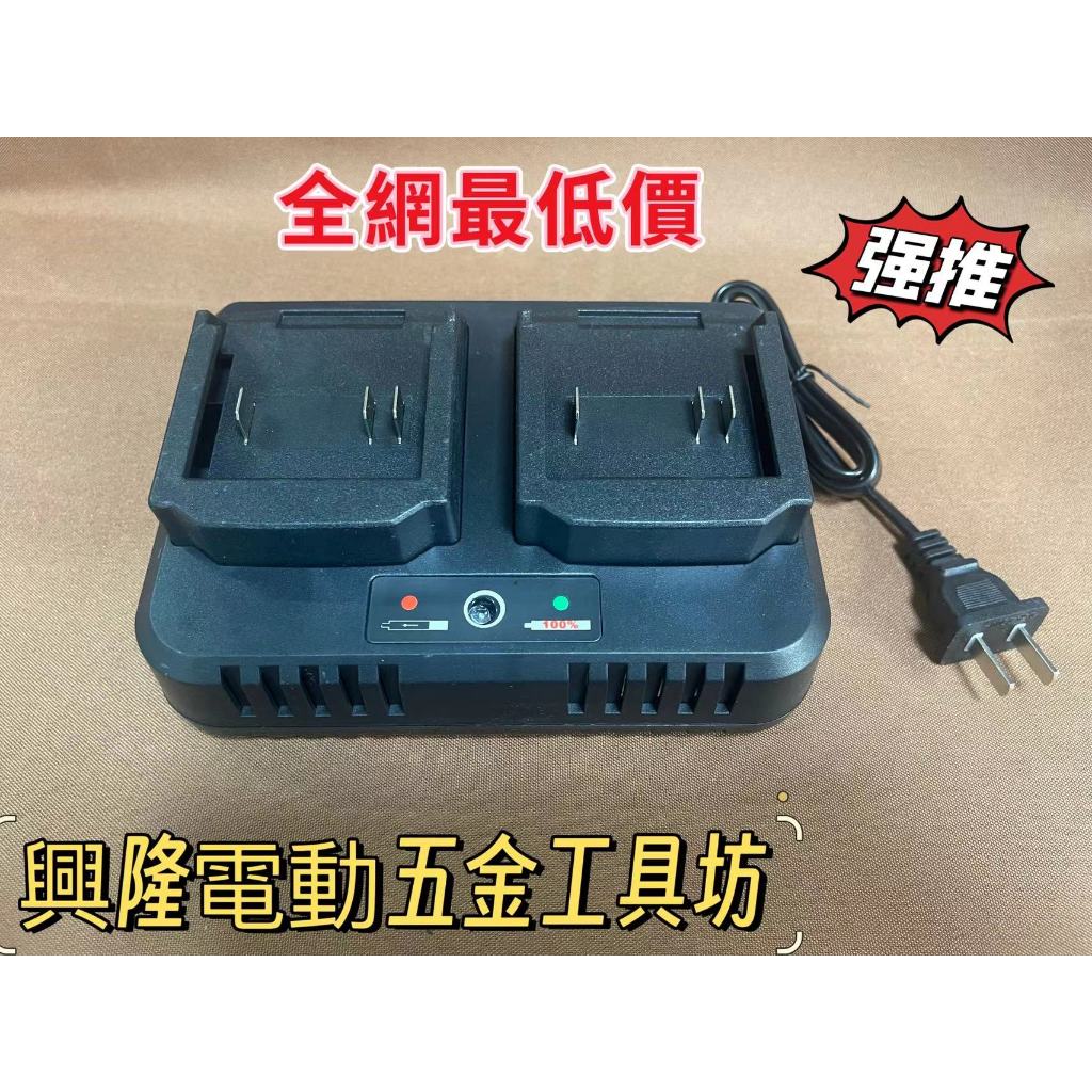 新店免運 副廠充電器 6A/8A雙充快速充電 牧田款18V/21V無晶片鋰電池通用款 100V-240V全電壓 充電器 | 蝦皮購物