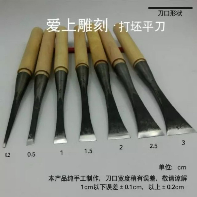 小金 五金百貨【打坯平刀】雕刻刀一組7支（速出貨）木雕工具套裝 木雕刻刀 手工刻刀【打坯平刀】已磨好 | 蝦皮購物