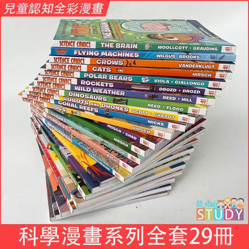 貨到付款】科學漫畫系列全套29冊Science Comics 兒童英語讀物