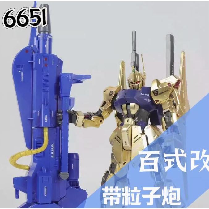 大班 6651 MG 1/100 量產型百式 附支架大砲水貼拼裝模型玩具 | 蝦皮購物