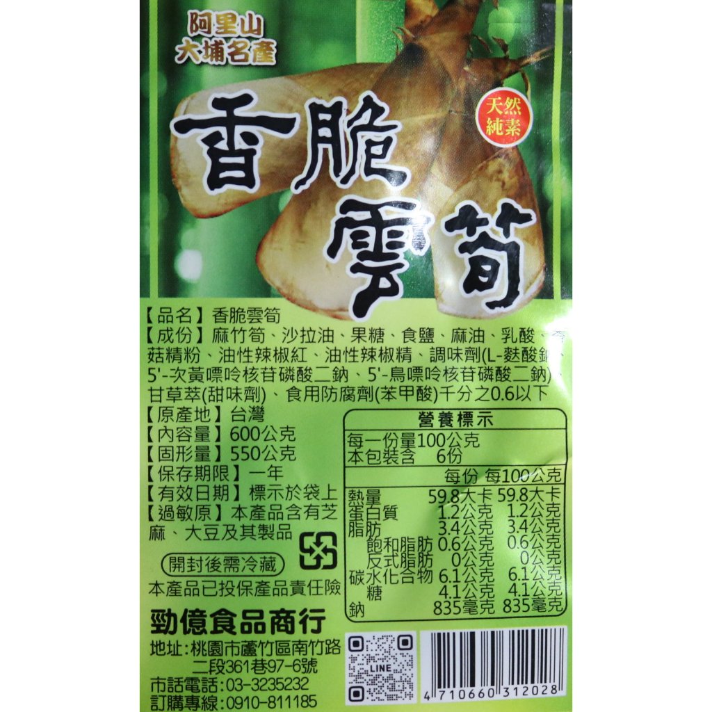 兆德素】FE022勁億-雲筍尾、香脆雲筍、開胃酸菜筍600g<(全素) | 蝦皮購物