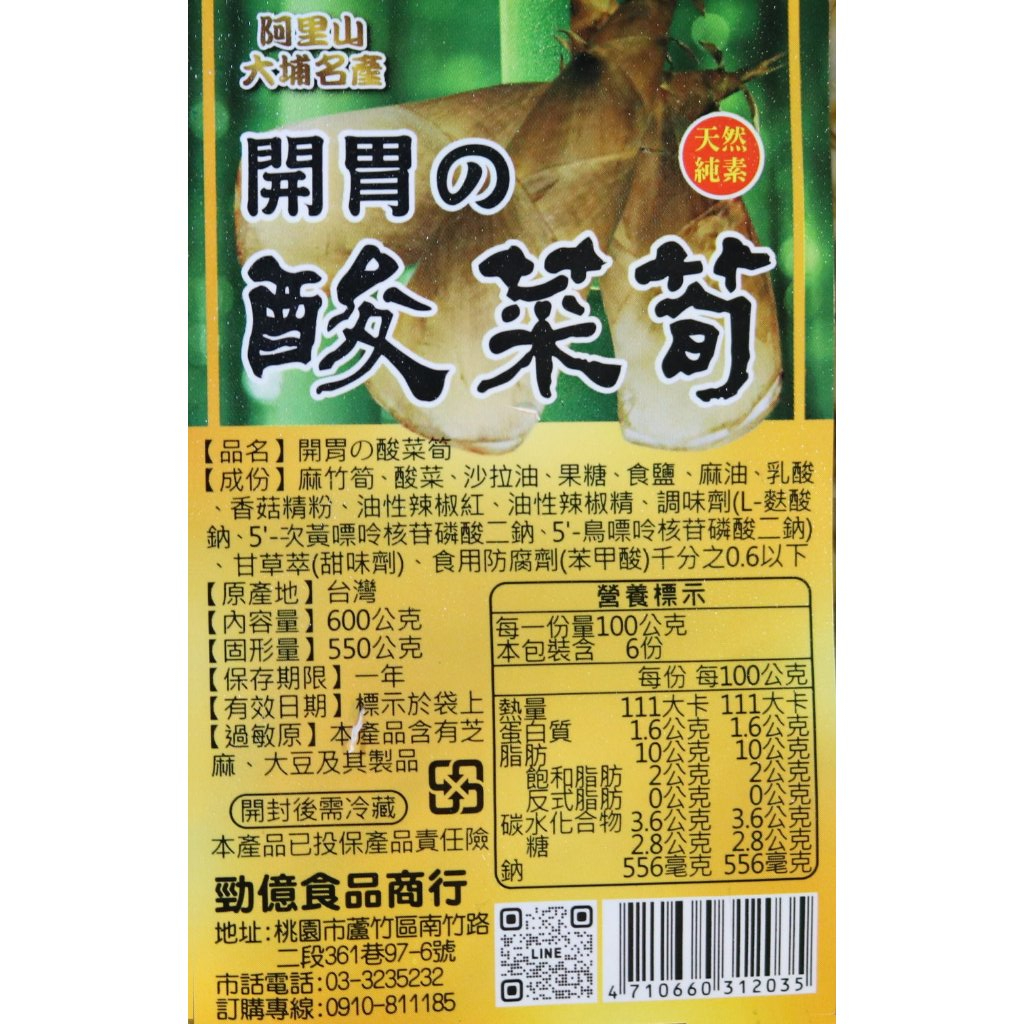 兆德素】FE022勁億-雲筍尾、香脆雲筍、開胃酸菜筍600g<(全素) | 蝦皮購物