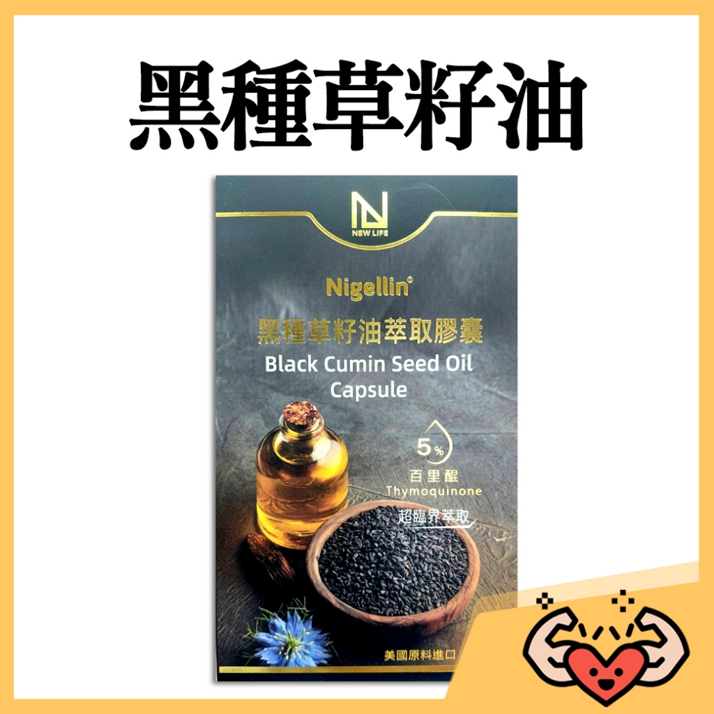 【附發票 快速出貨】【Nigellin】 黑種草籽油粹取膠囊 (60顆/盒) 百里醌5% 黑種草籽油 黑種草 機能性 | 蝦皮購物